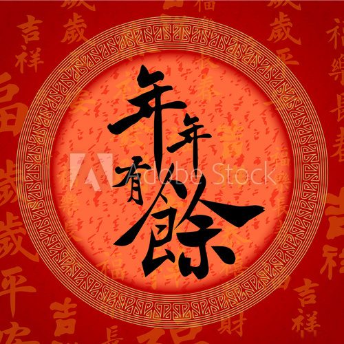 Calligraphy Chinese Good Luck Symbols 